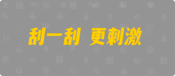 台湾28,杀组,风暴算法,加拿大28走势最准预测专家,加拿大28结果查询预测,加拿大pc28开奖官网查询,pc28加拿大官网